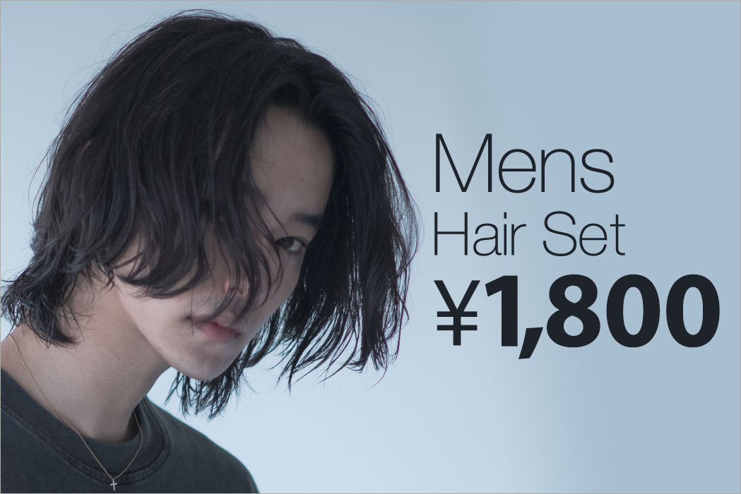 メンズ ヘアセット 1800円